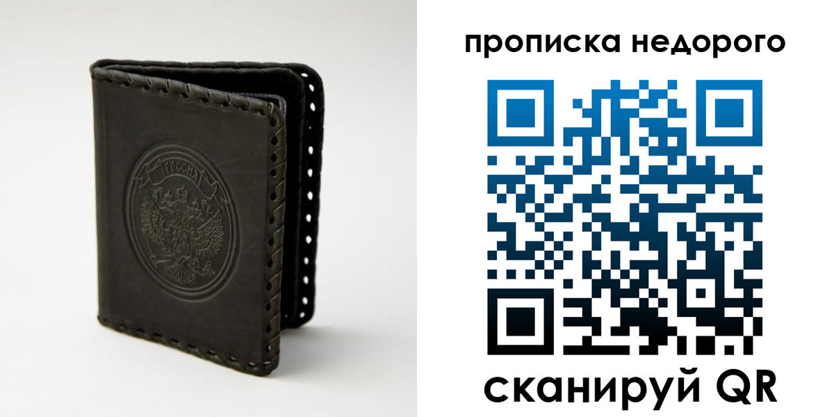 прописка гарантия в Южноуральске