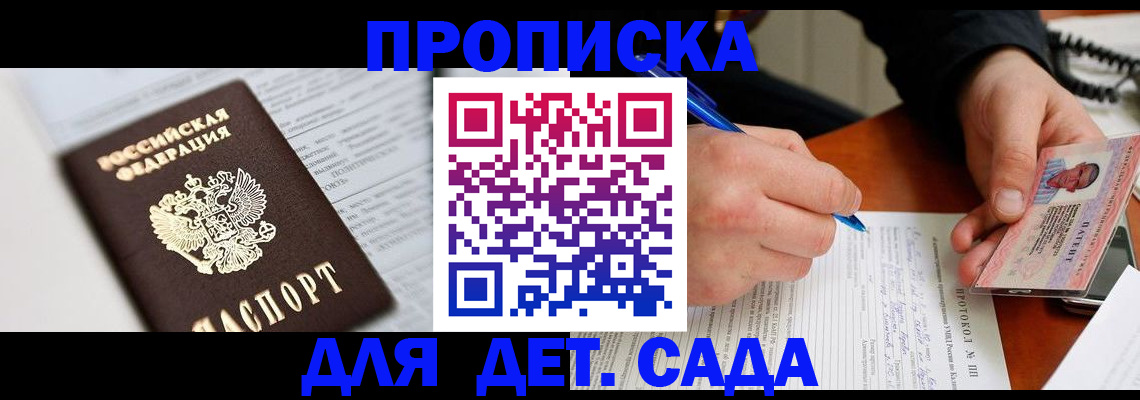 прописка для школы в Южноуральске