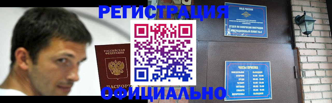 прописка штамп в Южноуральске