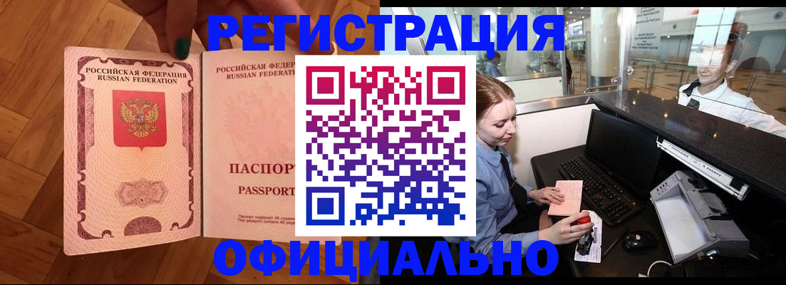 прописка для работы в Южноуральске